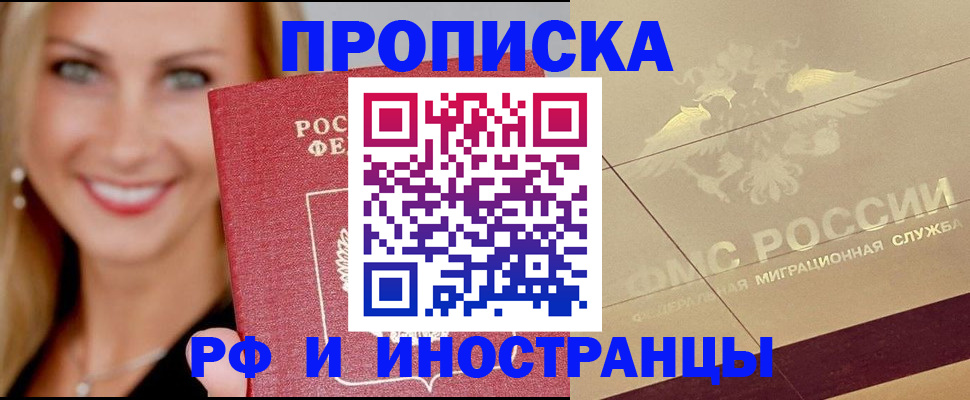 прописка гарантия в Подольске