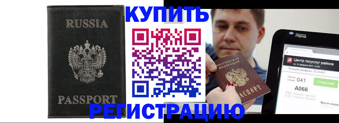 прописка паспорт в Подольске
